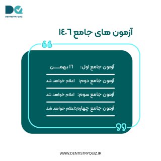 برنامه آزمون های جامع